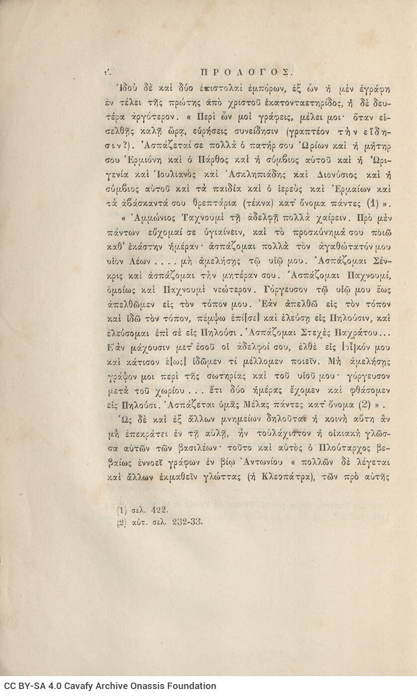 24 x 16 εκ. ρις’ σ. + 692 σ. + 4 σ. χ.α., όπου στη σ. [α’] ψευδότιτλος με κτητορι�